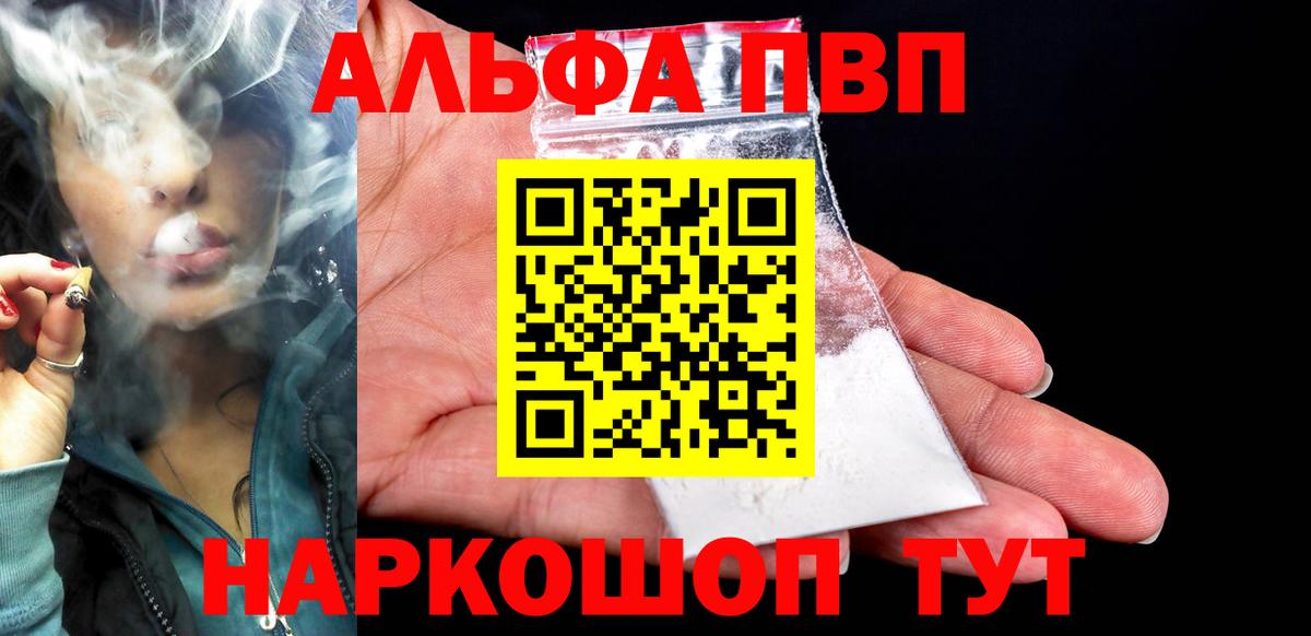 Alfa_PVP Crystall  Альфа ПВП мука  Вход с VPN  Нижнекамск 