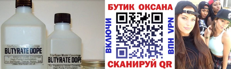 БУТИРАТ вода  Нижнекамск 