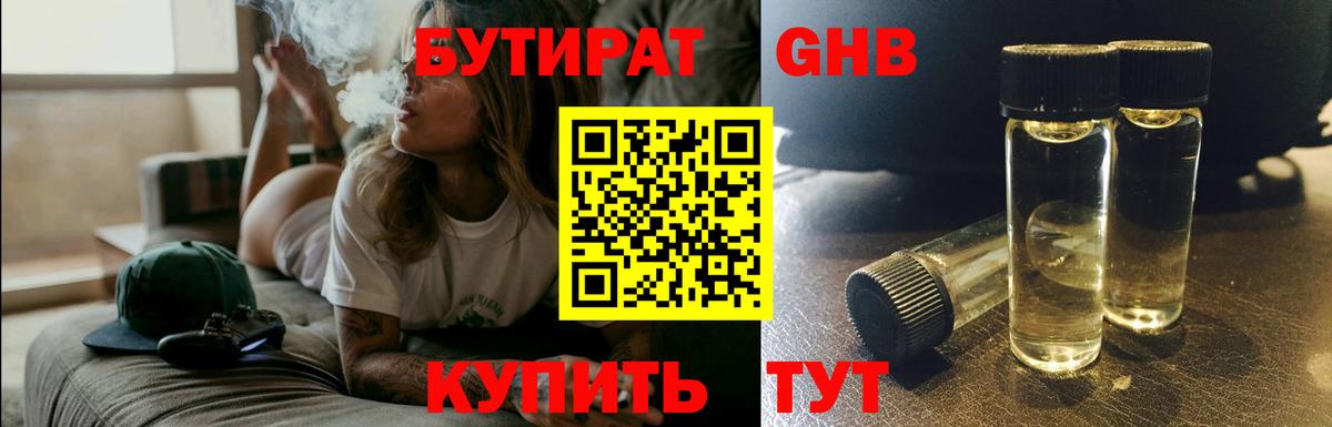 Бутират оксана Нижнекамск