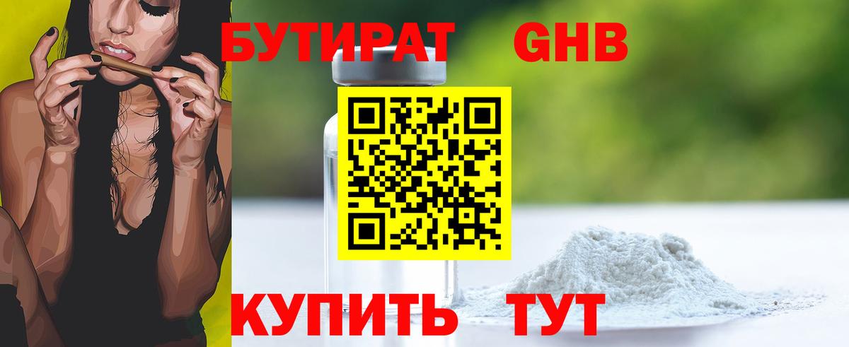 Бутират жидкий экстази  БУТИРАТ  Нижнекамск  Вход с VPN 