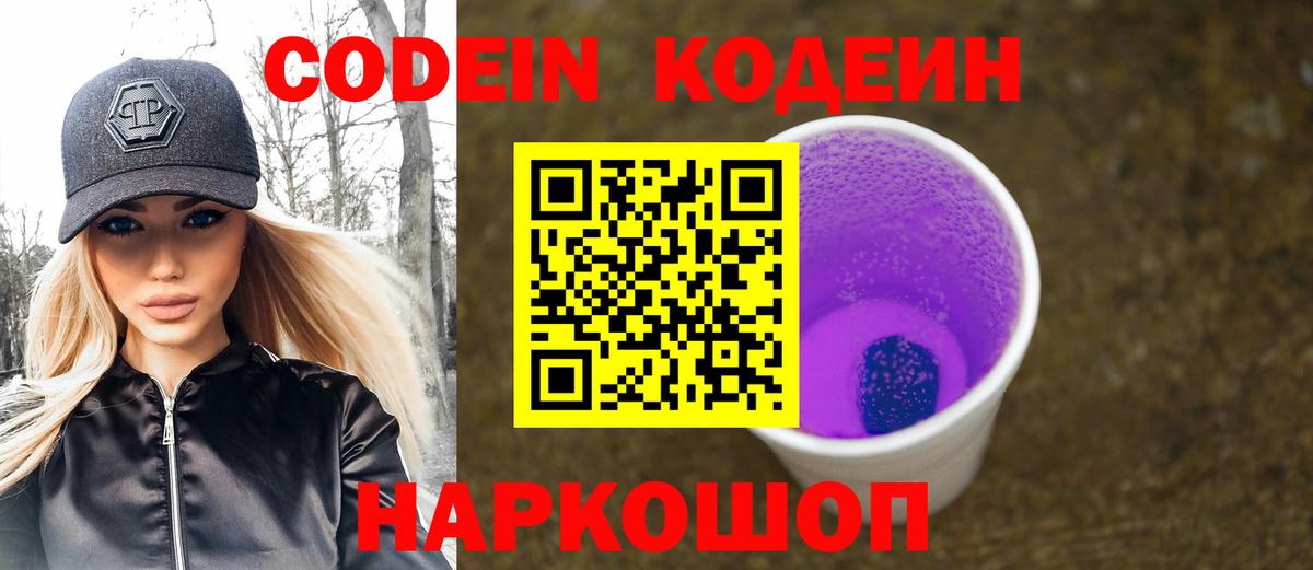 Codein Purple Drank  Вход с VPN  Нижнекамск 