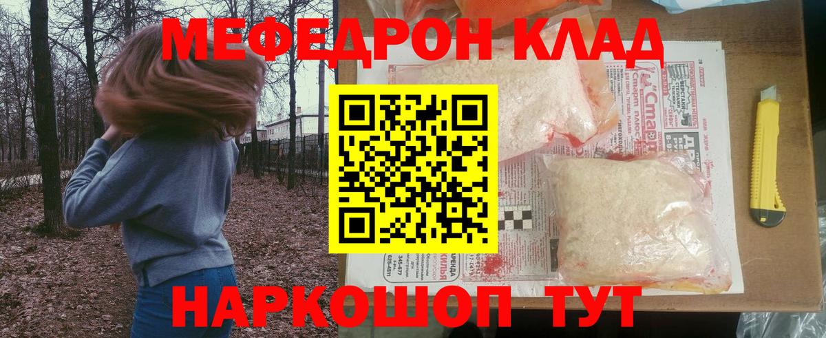 Меф  Вход с VPN  МЕФ mephedrone  Мефедрон  блэк спрут вход  МЯУ-МЯУ кристаллы  Нижнекамск 