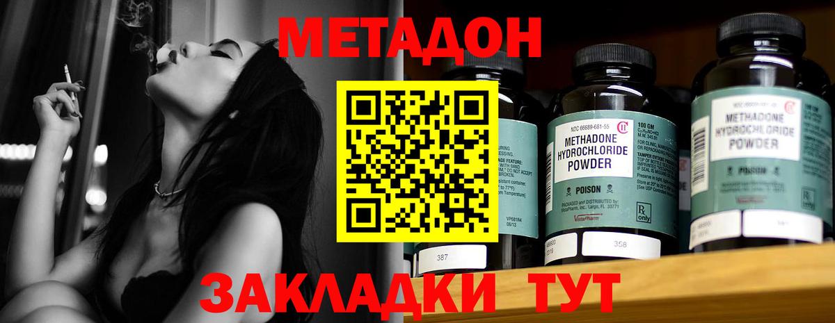 Нижнекамск  МЕТАДОН белоснежный  Вход с VPN  Метадон methadone 